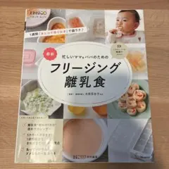 フリージング離乳食