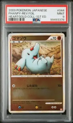 【PSA9】象鼻牌 傳說鏡面 044 心金