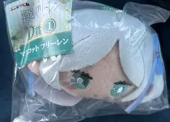 エニマイくじ 葬送のフリーレン D賞 フリーレン マスコット