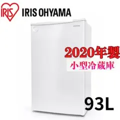 【2020年製】引き取り限定　アイリスオーヤマ 1ドア冷蔵庫 93L 美品のサムネイル