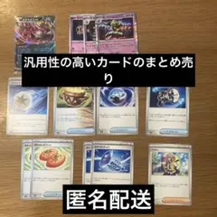 ポケカ　汎用性の高いカードのまとめ売り
