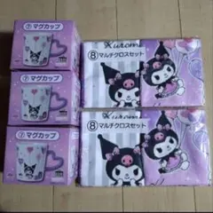 サンリオ 当りくじ クロミ マグカップ3個 マルチクロス2個 計5点セット