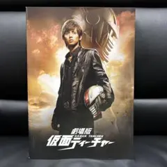 劇場版仮面ティーチャー　パンフレット