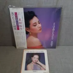 週刊小説 昭和52年 9月23日号 表紙 夏樹陽子 実業之日本社 2026年最新】夏樹_陽子の人気アイテム - メルカリ