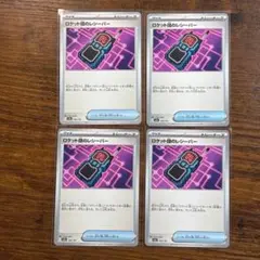 ポケカ エクストラ ランダムレシーバー 4枚セット - メルカリ