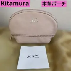 Kitamuraピンク レザー 本革ポーチ