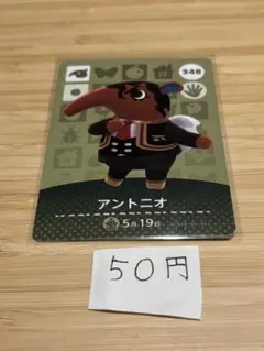 あつまれどうぶつの森　amiiboカード アントニオ