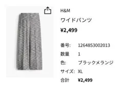 H&M ツイード風 ワイドパンツ ブラック系 XL