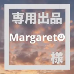 Margaret☻様 リクエスト 2点 まとめ商品　⭐️金額変更あります⭐️