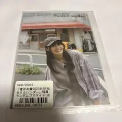 菅井友香 2025年4月始まりカレンダー 特典ランダムブロマイド - メルカリ