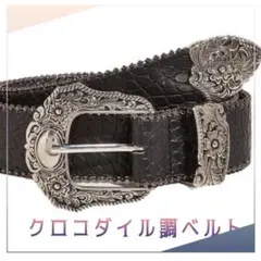 クロコダイル調 ベルト PUレザー アメカジ 黒 ブラック ウエスタン