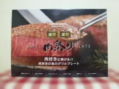 APIX INTL 肉祭りプレート 本体 ホットプレートのサムネイル