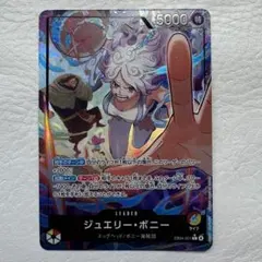 【エッグヘッドクライシス】ジュエリーボニー リーダーパラレル