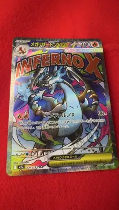 【センタリング測定済み】メガリザードンex MA メガドリーム ポケモンカード ポケモンカード メガリザードンX ex MA 223/193 センタリング良好