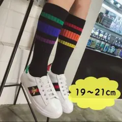 キッズ 子ども用靴下 ブラック 黒 ストライプ 19〜21cm