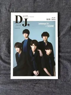 DUeT特別編集 別冊ジャニーズJr.『D;J+.』2018