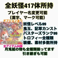 2026年最新】3ds 妖怪ウォッチバスターズの人気アイテム - メルカリ