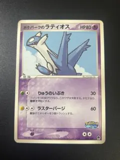 2026年最新】ポケパークのラティオス 未開封の人気アイテム - メルカリ