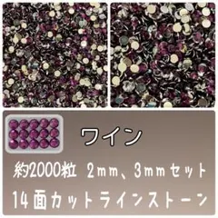 ワイン　デコストーン　高分子ストーン　デコうちわ　デコパーツ　ラインストーン