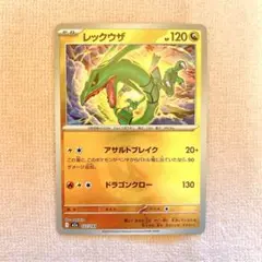ポケモンカード　レックウザ　エネルギー　ミラーカード　MEGAドリームex