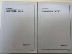 2026年最新】鉄緑会 入試数学問題集の人気アイテム - メルカリ