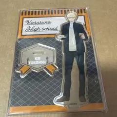 月島蛍　スイパラ　アクリルスタンド　ハイキュー