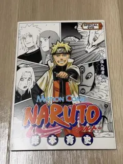 じ*ー様 NARUTO 劇場版 入場者特典 モーションコミック DVD カード