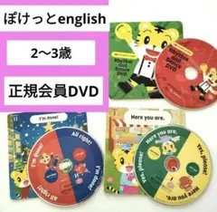 ⑤こどもちゃれんじぽけっとEnglish DVD　しまじろうイングリッシュ 英語