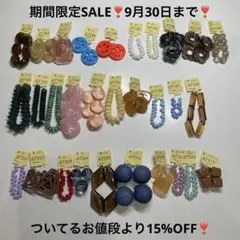 ついてるお値段より15%OFF❣️端数ビーズ　⑦