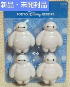 TDR　ベイマックス　クリップ　4個セット　東京ディズニーリゾート