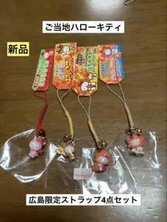 まとめ売り 新品 ご当地 ハローキティ 岡山 桃太郎 開運 風水
