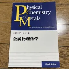 Physical Chemistry of Metals