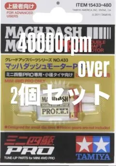 ミニ四駆 マッハダッシュモーター 無音爆速 2個セット - メルカリ