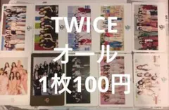 TWICE オール トレカ