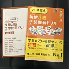 7日間完成英検3級予想問題ドリル☆300円の本2冊で300円可能です☆