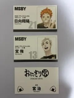 ハイキュー　名刺カードコレクション 3枚セット