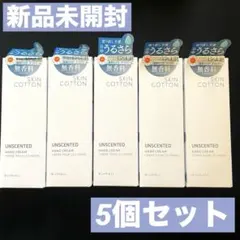 【新品未開封/5個】SKINCOTTON 濃厚リペア デイクリームA　無香料のサムネイル