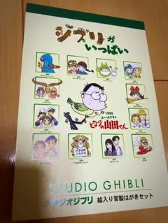 ジブリ 13枚ハガキセット