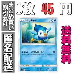 【残1】ポッチャマ　バブルホールド