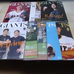 GIANTS 2024年 5月号から25年1月号までの9冊 セット 予約商品