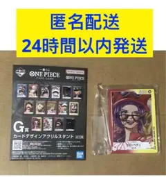 一番くじ ワンピース カード ゲーム G賞 カードアクリルスタンド ベロ　ベティ