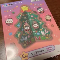 エニマイくじ ちいかわ E賞 ウッドツリー