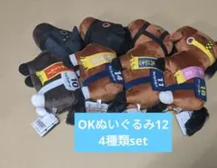 サラブレッドコレクション　OKぬいぐるみ12 全4種セット