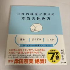 心療内科医が教える本当の休み方