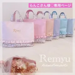 レッスンバッグ♡シューズ入れ♡巾着袋♡リバティ♡名入れ刺繍♡おしゃれ♡フリル