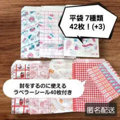 シモジマ 平袋 7種 42枚+ラベラーシール40枚