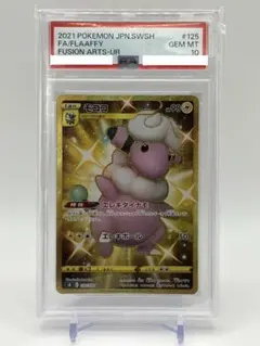 モココ UR S8 フュージョンアーツ 125/100 psa10 PSA10】モココ UR S8 フュージョンアーツ 125/100 - メルカリ