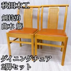 2026年最新】秋田木工の人気アイテム - メルカリ