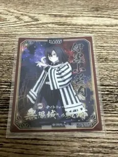 伊黒小芭内 鬼滅の刃　ナイトウォーク無限城の軌跡