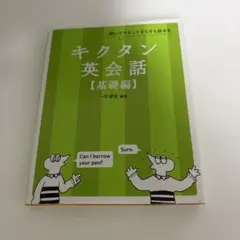 英会話